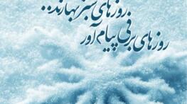 متن های عاشقانه روز برفی | اس ام اس های عاشقانه روزهای برفی زمستان متن های عاشقانه روز برفی