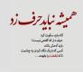حرف دل غمگین عاشقانه + جملات احساسی تنهایی و جدایی با عکس نوشته حرف دل غمگین عاشقانه + جملات احساسی تنهایی و جدایی با عکس نوشته