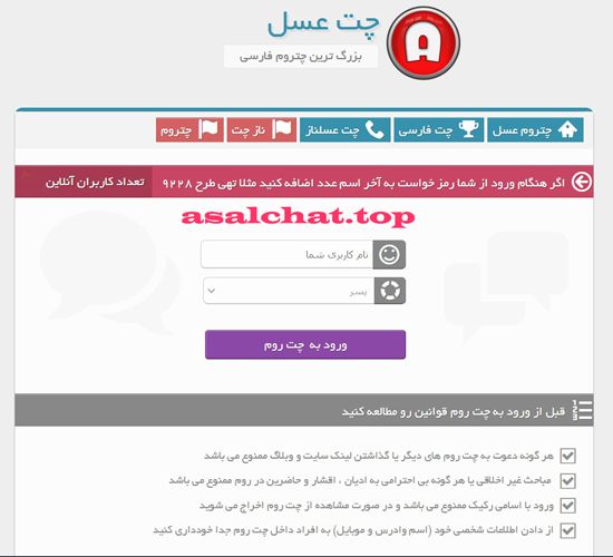 چتروم فارسی : احساس چت , دنیا چت , عسل چت