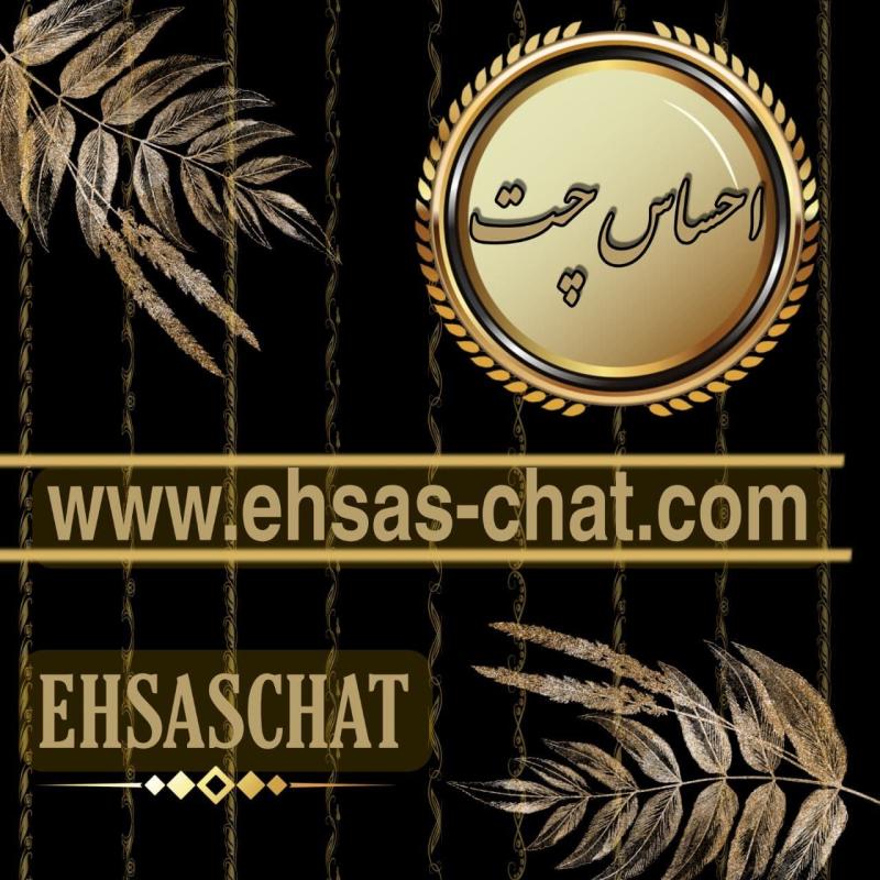 چتروم فارسی : احساس چت , دنیا چت , عسل چت