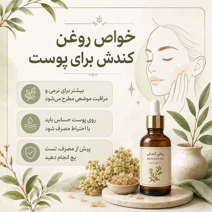 خواص روغن کندش برای مو و پوست؛ شواهد درباره رشد مو و کاهش ریزش؛ روش مصرف و عوارض احتمالی خواص روغن کندش برای پوست