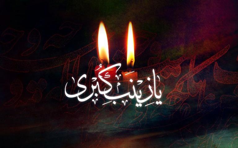 انشا حضرت زینب (موضوع انشا حضرت زینب برای دانش آموزان و دبستانی ها) انشا حضرت زینب (موضوع انشا حضرت زینب برای دانش آموزان و دبستانی ها)