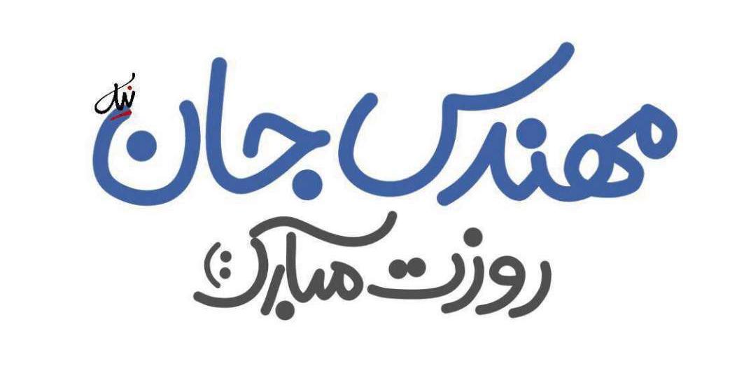 جملات تبریک روز مهندس