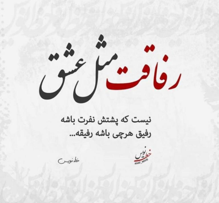 متن های دلتنگی برای دوست و رفیق + عکس نوشته ها برای رفیق فابریک