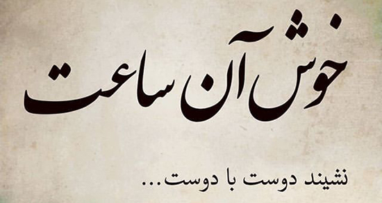 متن های دلتنگی برای دوست و رفیق