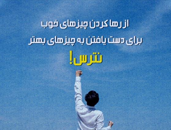 جملات انگیزشی شجاعت