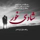 دلنوشته برای خودم با جملات و اشعار خاص برای وجود خودم و زندگیم