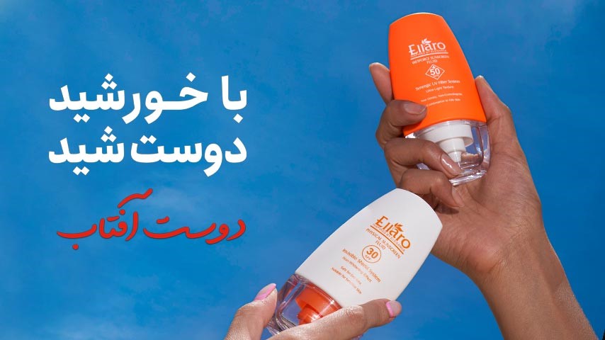 ضد آفتاب‌ فلوئید، فوق العاده سبک با جذب سریع