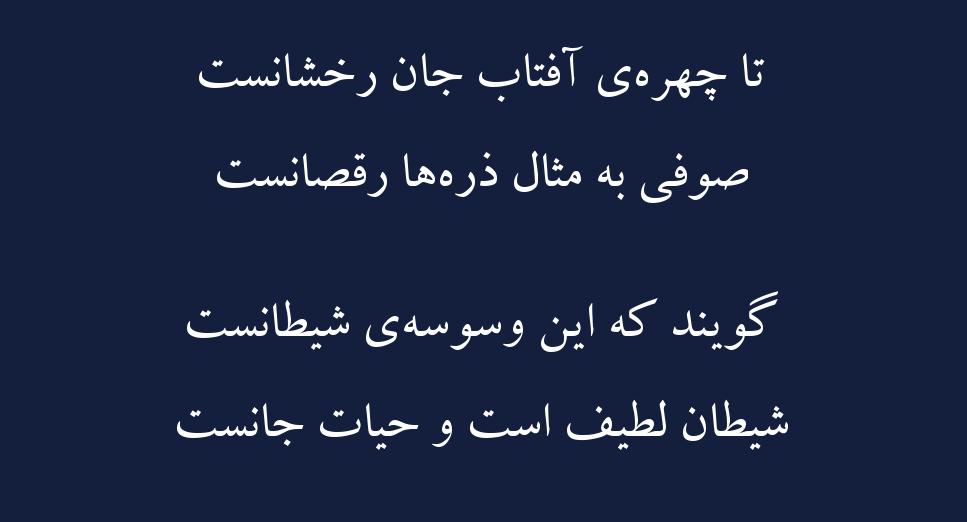 شعر آفتاب با گلچین اشعار زیبا در مورد آفتاب زیبا و خورشید