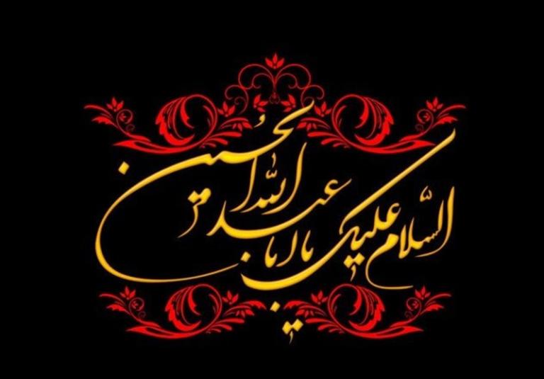 متن مداحی ماه محرم و نوحه غم انگیز شهادت امام حسین یارانش در کربلا متن مداحی ماه محرم و نوحه غم انگیز شهادت امام حسین یارانش در کربلا