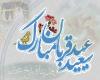 شعر عید قربان؛ اشعار تک بیتی، دو بیتی و اشعار بلند و زیبای عید قربان