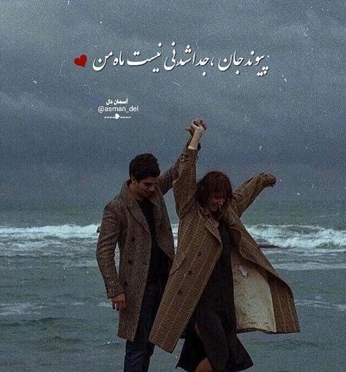 جملات در مورد عشق پاک و اشعار زیبای ناب در مورد دوست داشتن عاشقی جملات در مورد عشق پاک و اشعار زیبای ناب در مورد دوست داشتن عاشقی