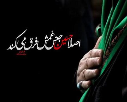 متن انتظار ماه محرم و عکس نوشته های پیشواز دهه ماه محرم و شهادت امام حسین(ع)
