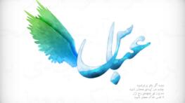 اشعار حضرت ابوالفضل عباس (ع) + مجموعه شعر بلند و نوحه در وصف حضرت عباس اشعار حضرت ابوالفضل عباس