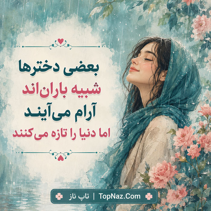 عکس پروفایل دختر + تصاویر بدون نوشته از دختر با موضوعات مختلف برای اینستاگرام و تلگرام عکمس رمانتیک دختر