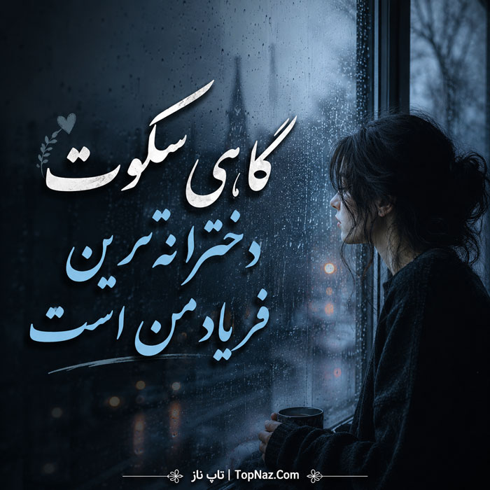 عکس پروفایل دختر + تصاویر بدون نوشته از دختر با موضوعات مختلف برای اینستاگرام و تلگرام متن غمگین دخترانه