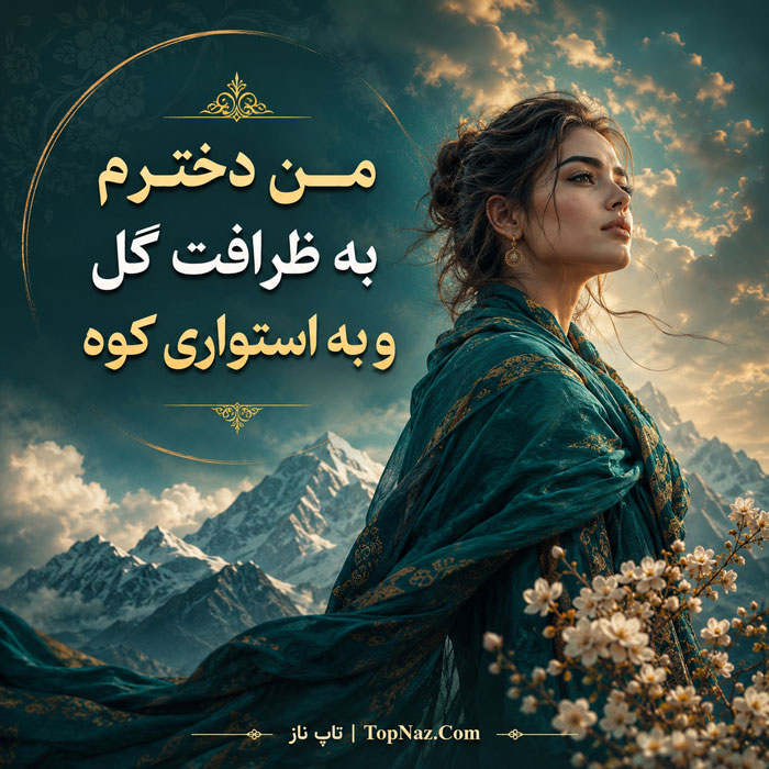 عکس پروفایل دختر + تصاویر بدون نوشته از دختر با موضوعات مختلف برای اینستاگرام و تلگرام من دخترم