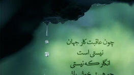شعر زیبا در مورد زندگی + جمله های کوتاه با معنی در مورد زندگی شعر زیبا در مورد زندگی