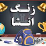 انشا با موضوع فداکاری برای پایه های مختلف (با مقدمه، بدنه و نتیجه گیری) انشا با موضوع فداکاری برای پایه های مختلف (با مقدمه، بدنه و نتیجه گیری)