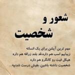 جملات سنگین شخصیتی و متن های سنگین تاثیرگذار مفهومی جملات سنگین شخصیتی و متن های سنگین تاثیرگذار مفهومی