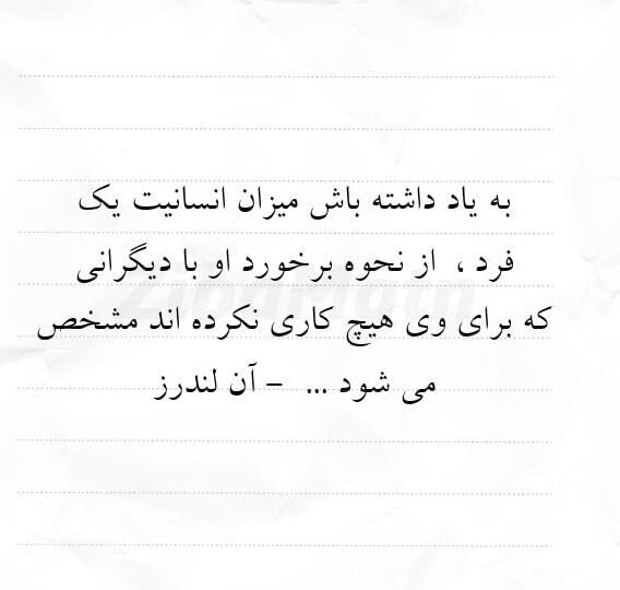 جملات در مورد انسانیت