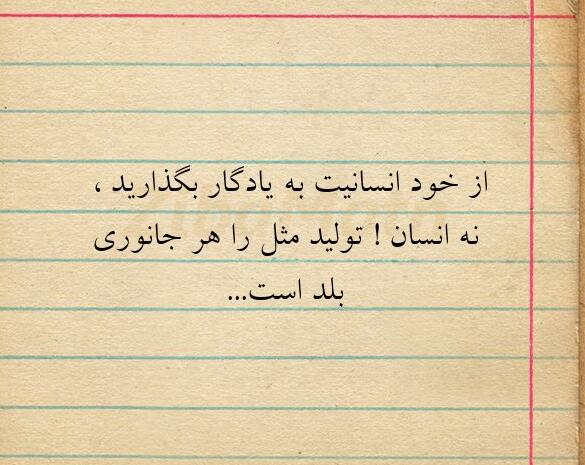 جملات در مورد انسانیت