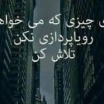 متن در مورد ایستادگی و مقاومت و عکس نوشته درباره استواری و استقامت متن در مورد ایستادگی و مقاومت و عکس نوشته درباره استواری و استقامت