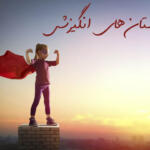 داستان کوتاه انگیزشی و روایت های انگیزه دهنده از زندگی انسان ها داستان کوتاه انگیزشی و روایت های انگیزه دهنده از زندگی انسان ها