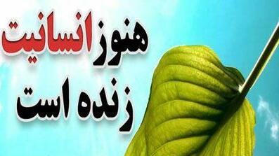 سخنان در مورد انسانیت