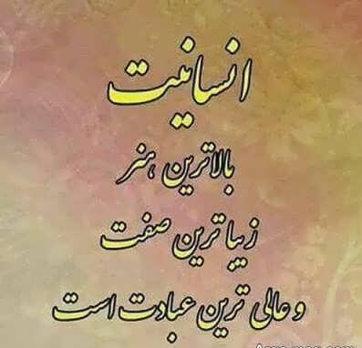 سخنان در مورد انسانیت