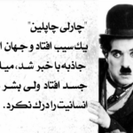 سخنان در مورد انسانیت و جملات بزرگان در مورد ارزش انسانیت سخنان در مورد انسانیت و جملات بزرگان در مورد ارزش انسانیت