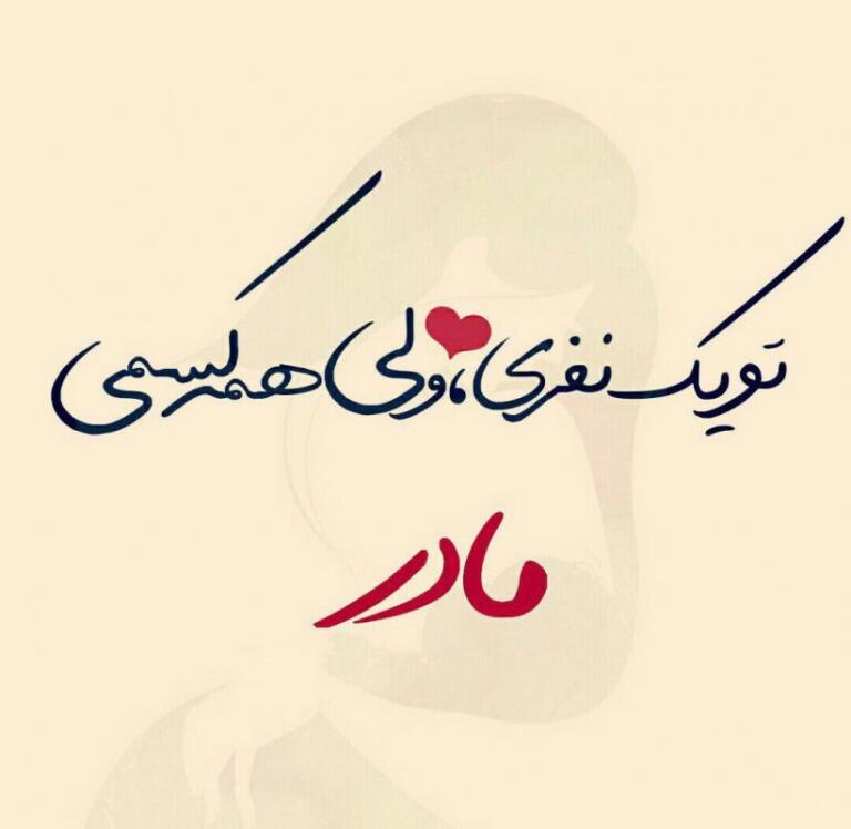 متن شب بخیر مادر و جملات صمیمانه و عاشقانه شب بخیر گفتن به مامان جان متن شب بخیر مادر و جملات صمیمانه و عاشقانه شب بخیر گفتن به مامان جان