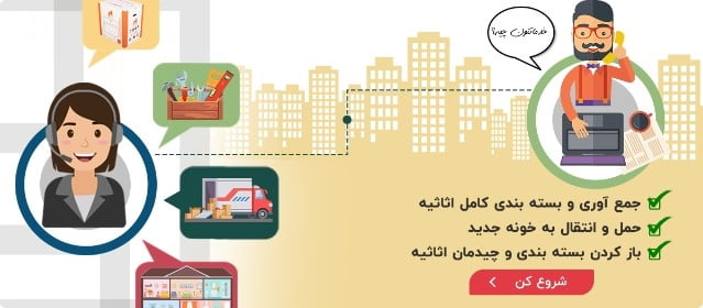 "ایزی پک" خدمات VIP اسباب کشی و فروشگاه آنلاین