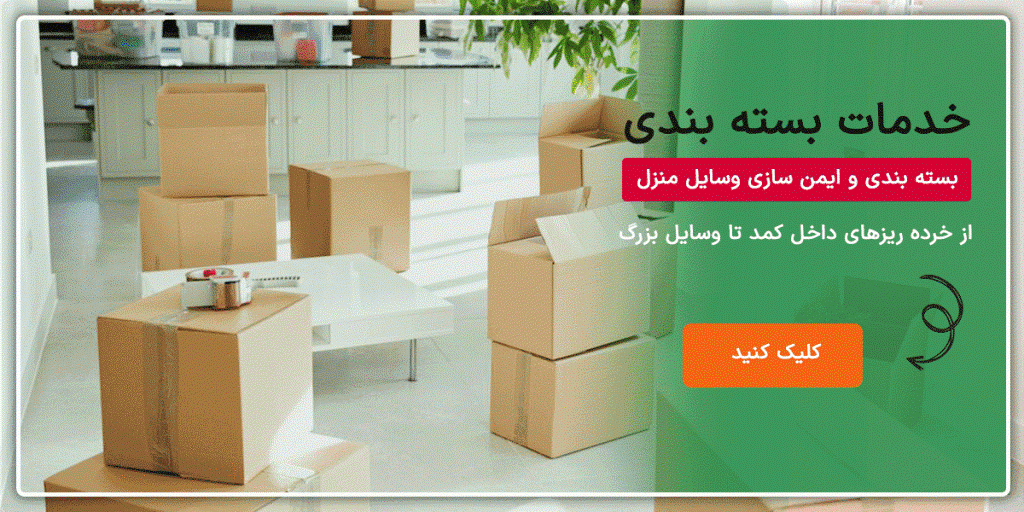 "ایزی پک" خدمات VIP اسباب کشی و فروشگاه آنلاین