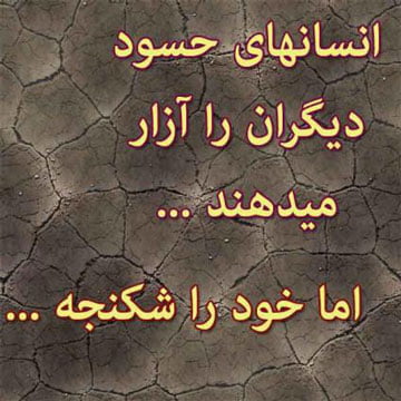 متن حسودی متن حسودی