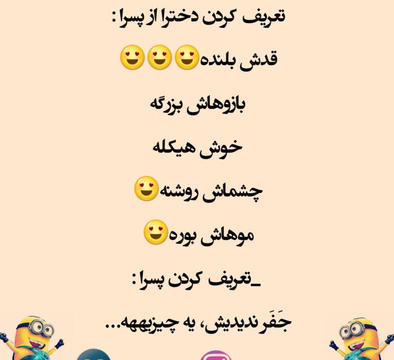 جوک مزخرف و بی مزه (سمی ترین جوک های کوتاه با حال) جوک مزخرف و بی مزه (سمی ترین جوک های کوتاه با حال)