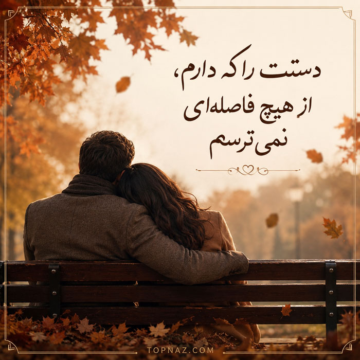 عکس دختر و پسر عاشق دو نفره عکس دختر و پسر عاشق دو نفره