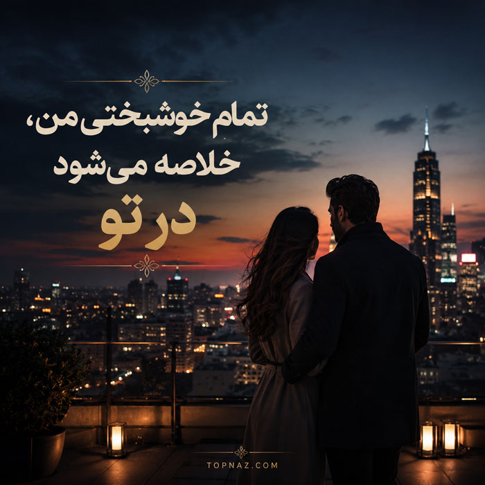 عکس عاشقانه دو نفره جدید برای استوری عکس عاشقانه دو نفره جدید برای استوری