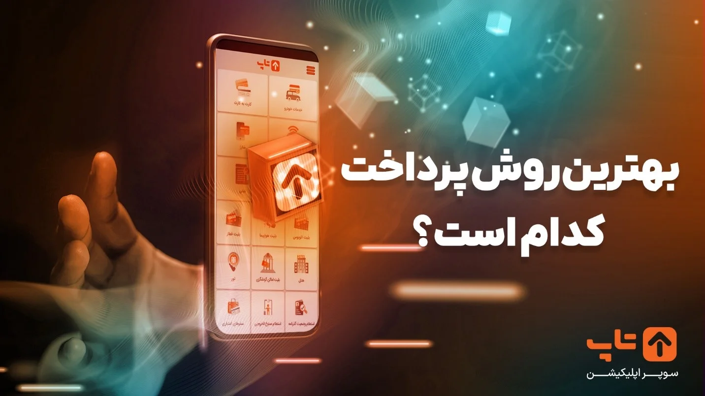 تسویه قبض همراه اول فقط با چند کلیک ghabzh 2