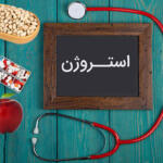 مواد غذایی حاوی استروژن و 17 ماده خوراکی حاوی این هورمون مواد غذایی حاوی استروژن و 17 ماده خوراکی حاوی این هورمون