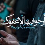 متن دعای ابوحمزه ثمالی و فضیلت آن با ترجمه فارسی با ویدیو
