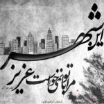 اشعار علیرضا آذر با مجموعه شعر عاشقانه احساسی زیبا اشعار علیرضا آذر با مجموعه شعر عاشقانه احساسی زیبا