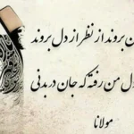 تک بیتی های عارفانه در مورد خداوند و در وصف بزرگی پروردگار تک بیتی های عارفانه در مورد خداوند و در وصف بزرگی پروردگار