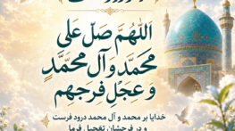 ذکر ایام هفته از شنبه تا جمعه با معنی، خواص و آداب خواندن ذکر ایام هفته