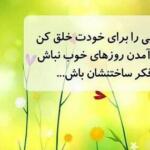 متن شروع روز خوب با جملات فوق انگیزشی آغاز روز پر انرژی متن شروع روز خوب با جملات فوق انگیزشی آغاز روز پر انرژی
