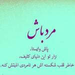 متن سنگین مردونگی کوتاه و جملات در مورد مرد واقعی متن سنگین مردونگی کوتاه و جملات در مورد مرد واقعی