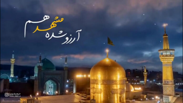 متن دلتنگی امام رضا و جملات غمگین دوری از حرم و مشهد متن دلتنگی امام رضا و جملات غمگین دوری از حرم و مشهد