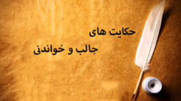 داستان طنز و خنده دار + 10 داستان کوتاه بسیار خنده دار و جالب داستان طنز