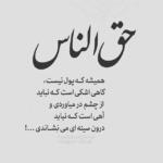 متن بدی در حق دیگران و جملات آموزنده درباره رفتار با افراد متن بدی در حق دیگران و جملات آموزنده درباره رفتار با افراد