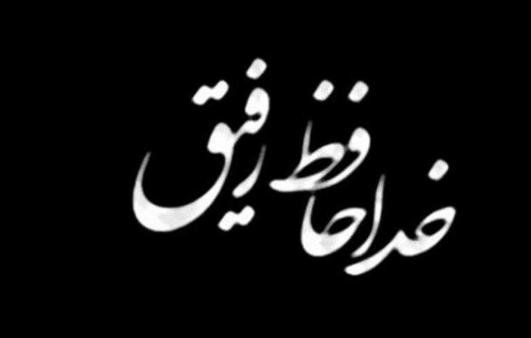 دلنوشته مرگ دوست صمیمی با متن های سوزناک فوت رفیق دلنوشته مرگ دوست صمیمی با متن های سوزناک فوت رفیق